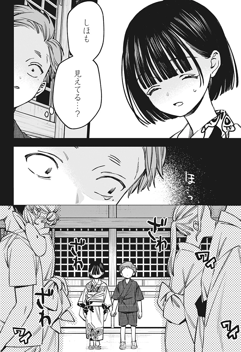 ルノリータ 第11話 - 23