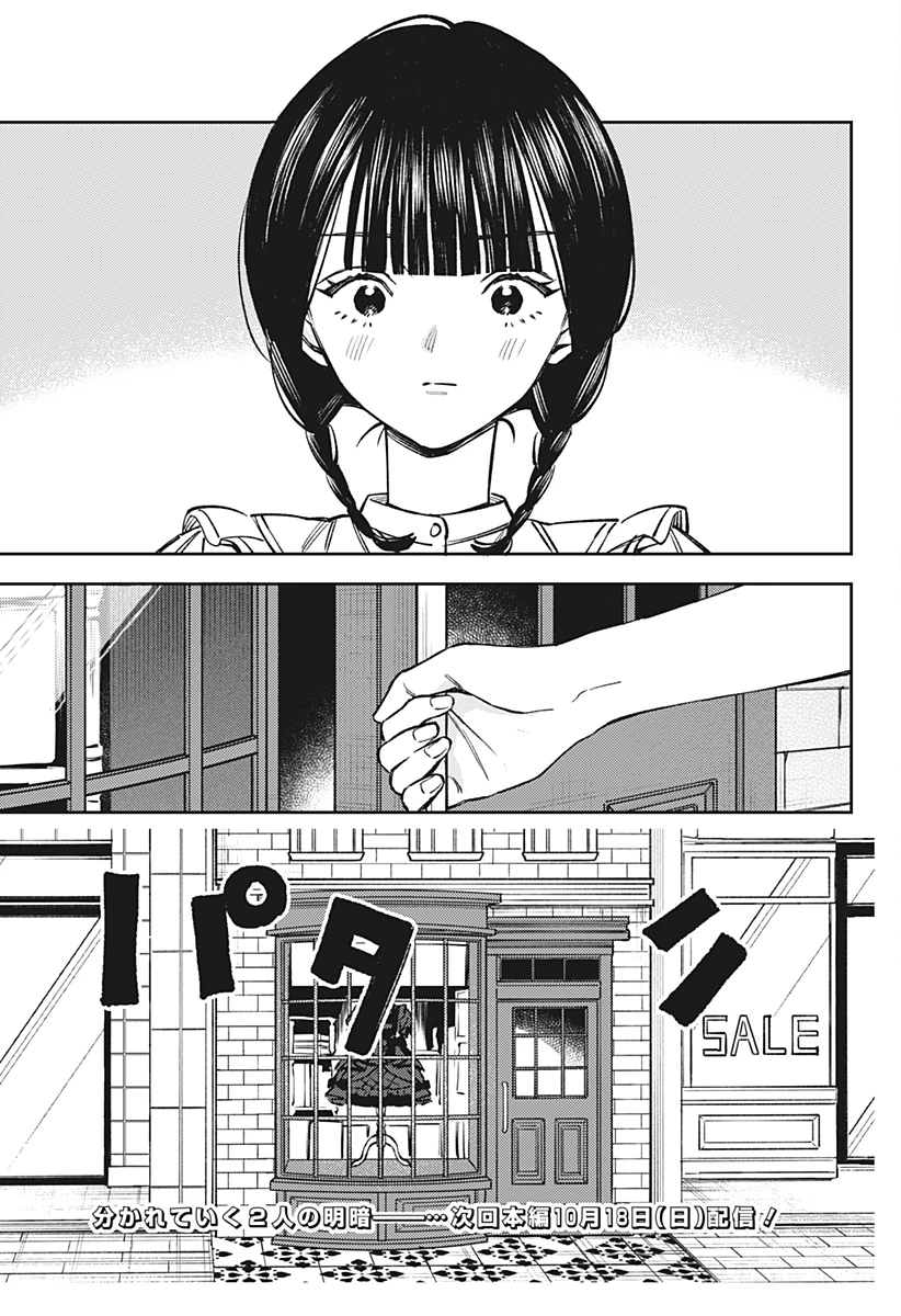 ルノリータ 第11話 - 26