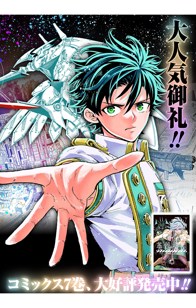 英雄機関 第71話 - 1