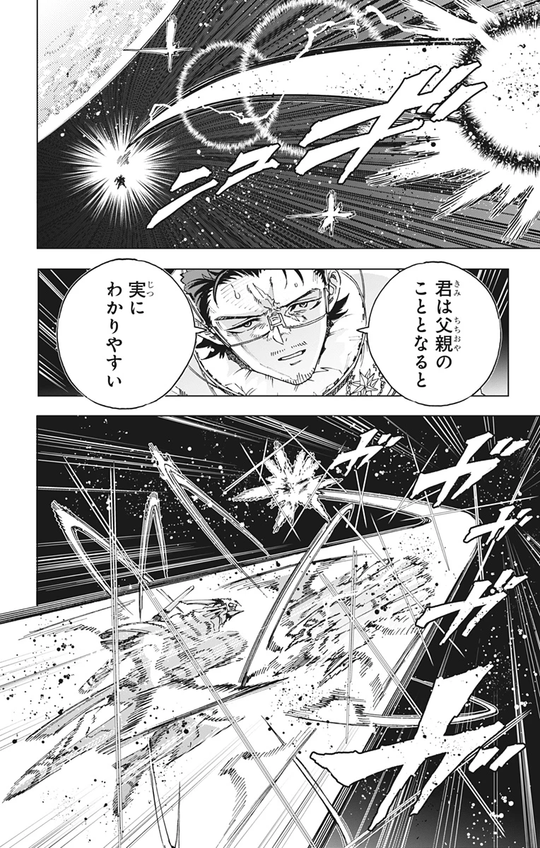 英雄機関 第71話 - 4