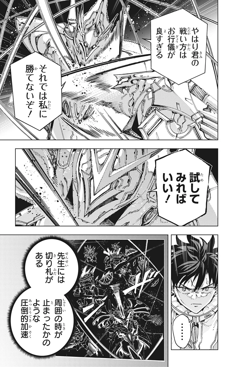 英雄機関 第71話 - 5