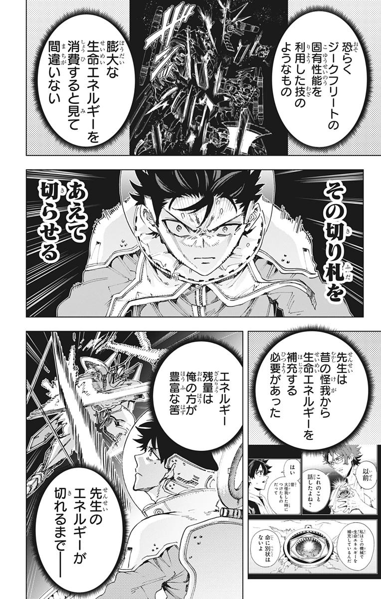 英雄機関 第71話 - 6