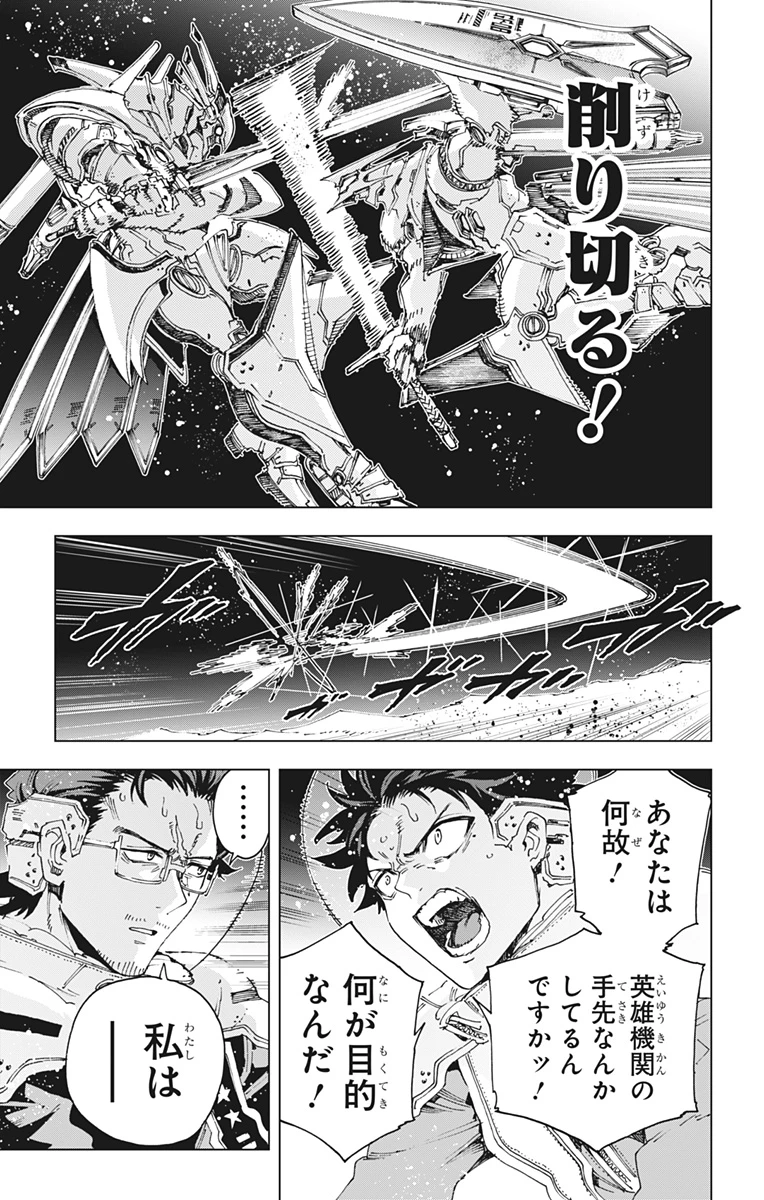 英雄機関 第71話 - 7