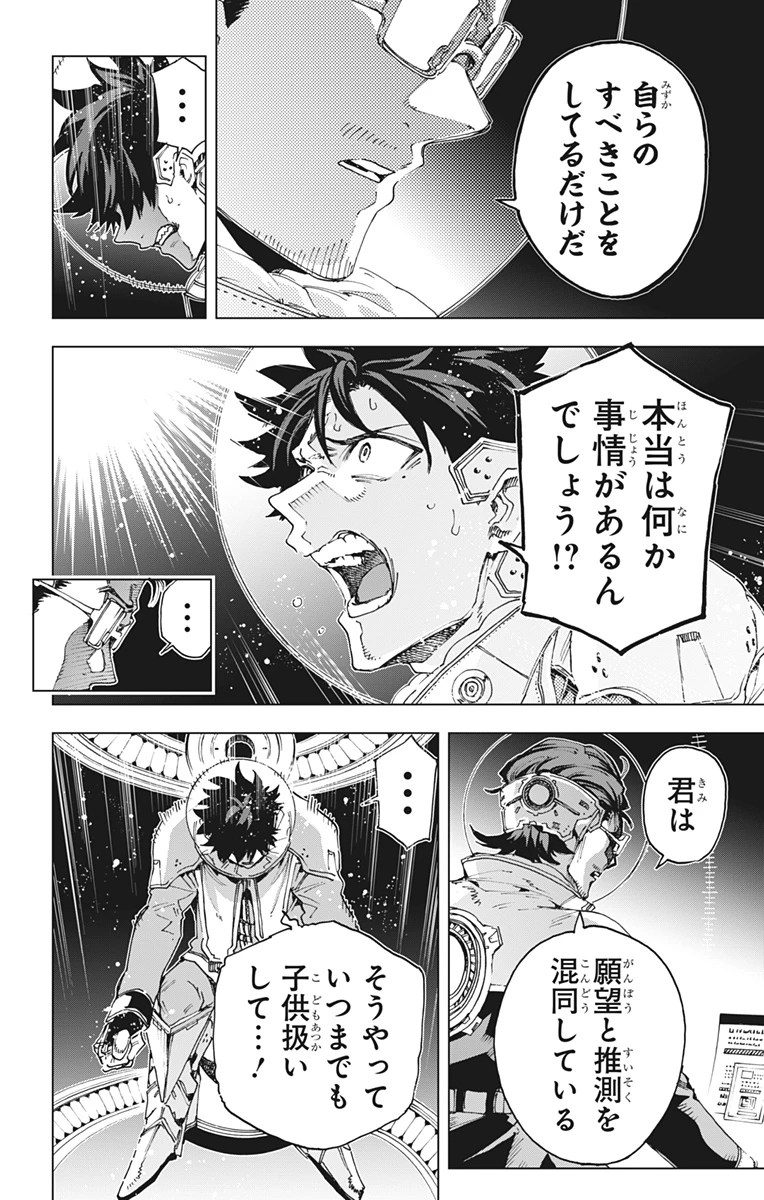 英雄機関 第71話 - 8