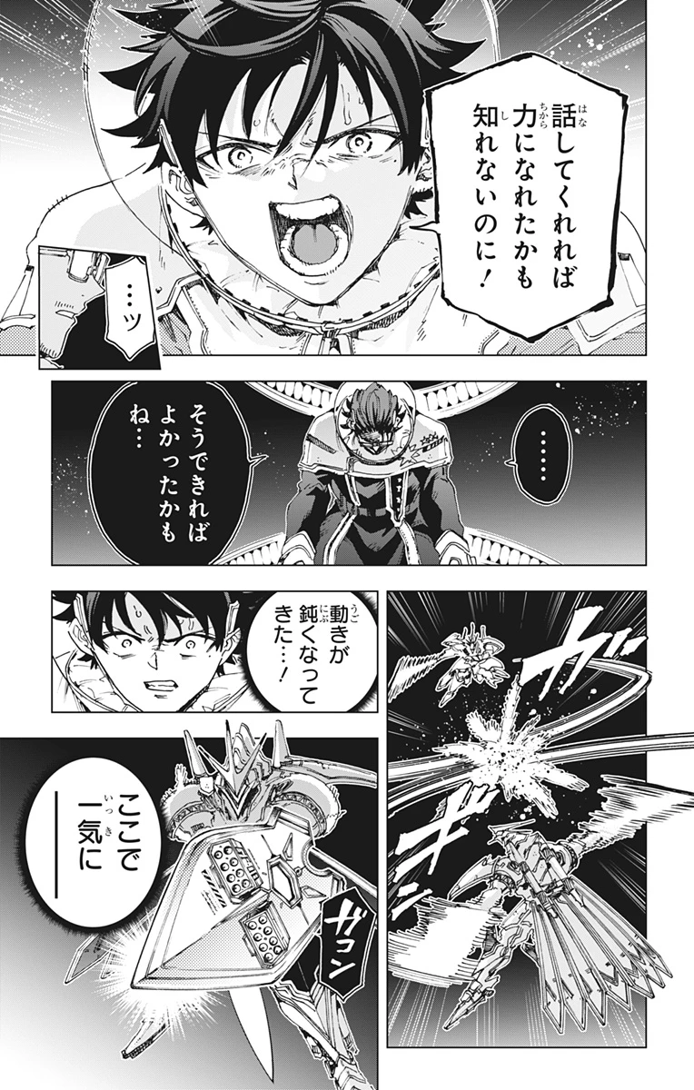 英雄機関 第71話 - 9