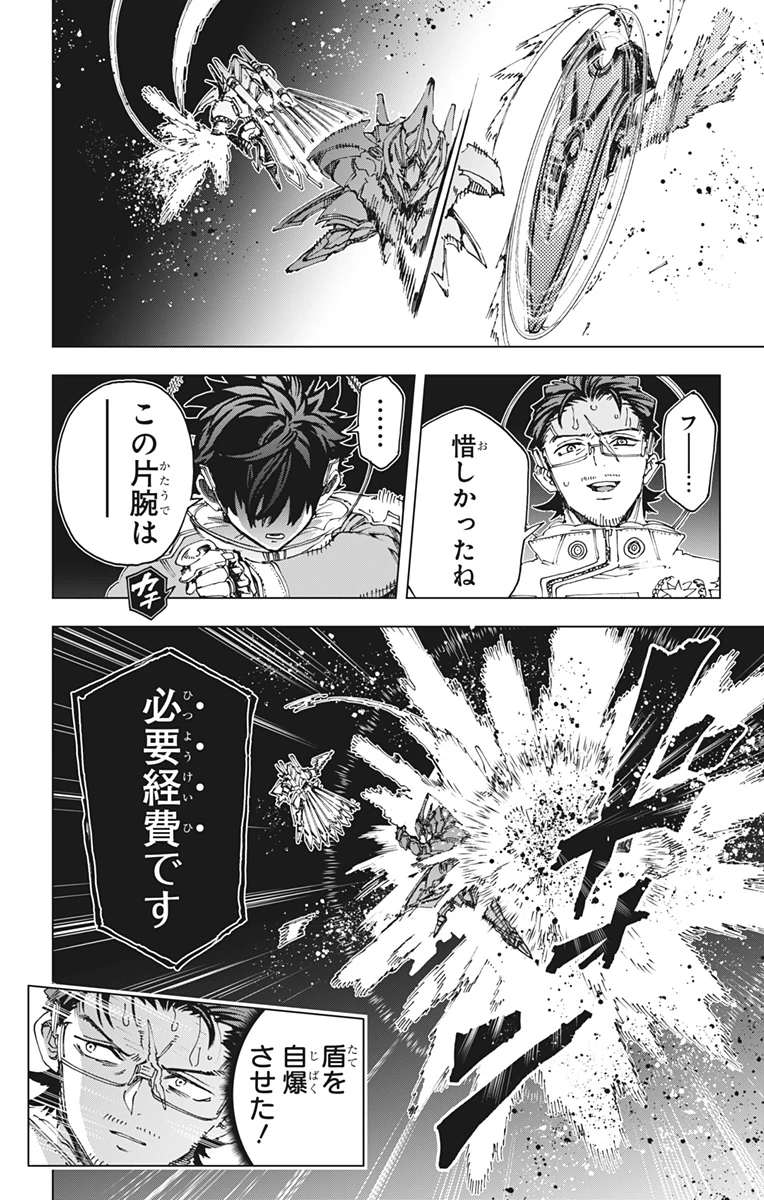 英雄機関 第71話 - 14