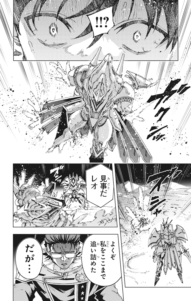 英雄機関 第71話 - 20