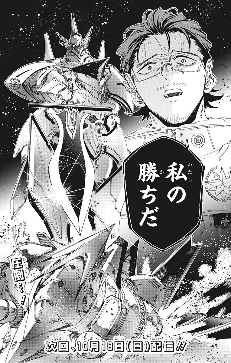 英雄機関 第71話 - 21