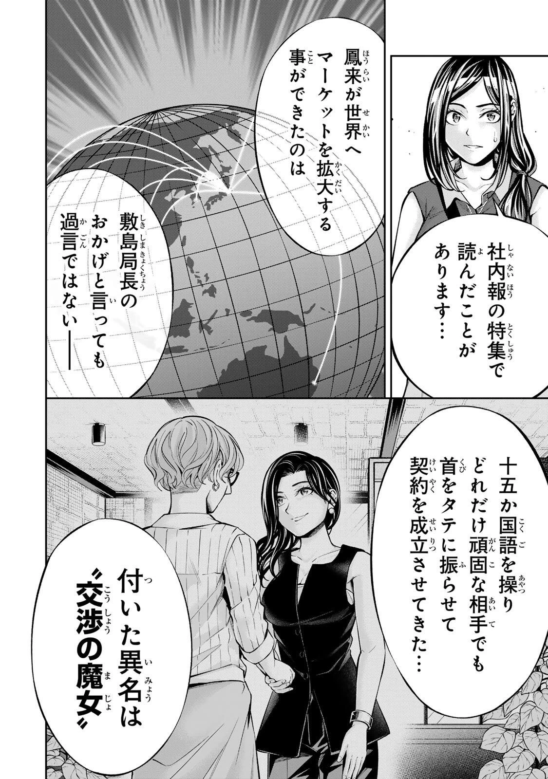 ハードワーカー中田 第72話 - 2