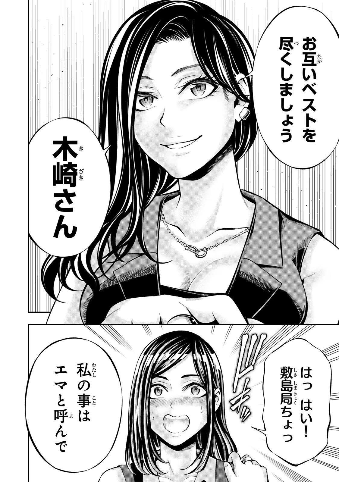ハードワーカー中田 第72話 - 4