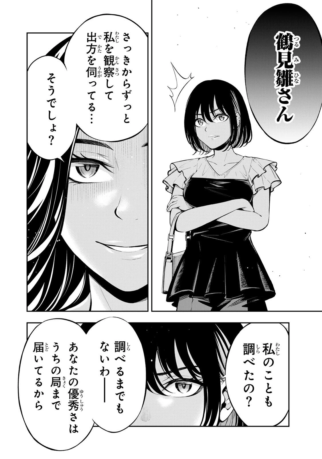 ハードワーカー中田 第72話 - 6