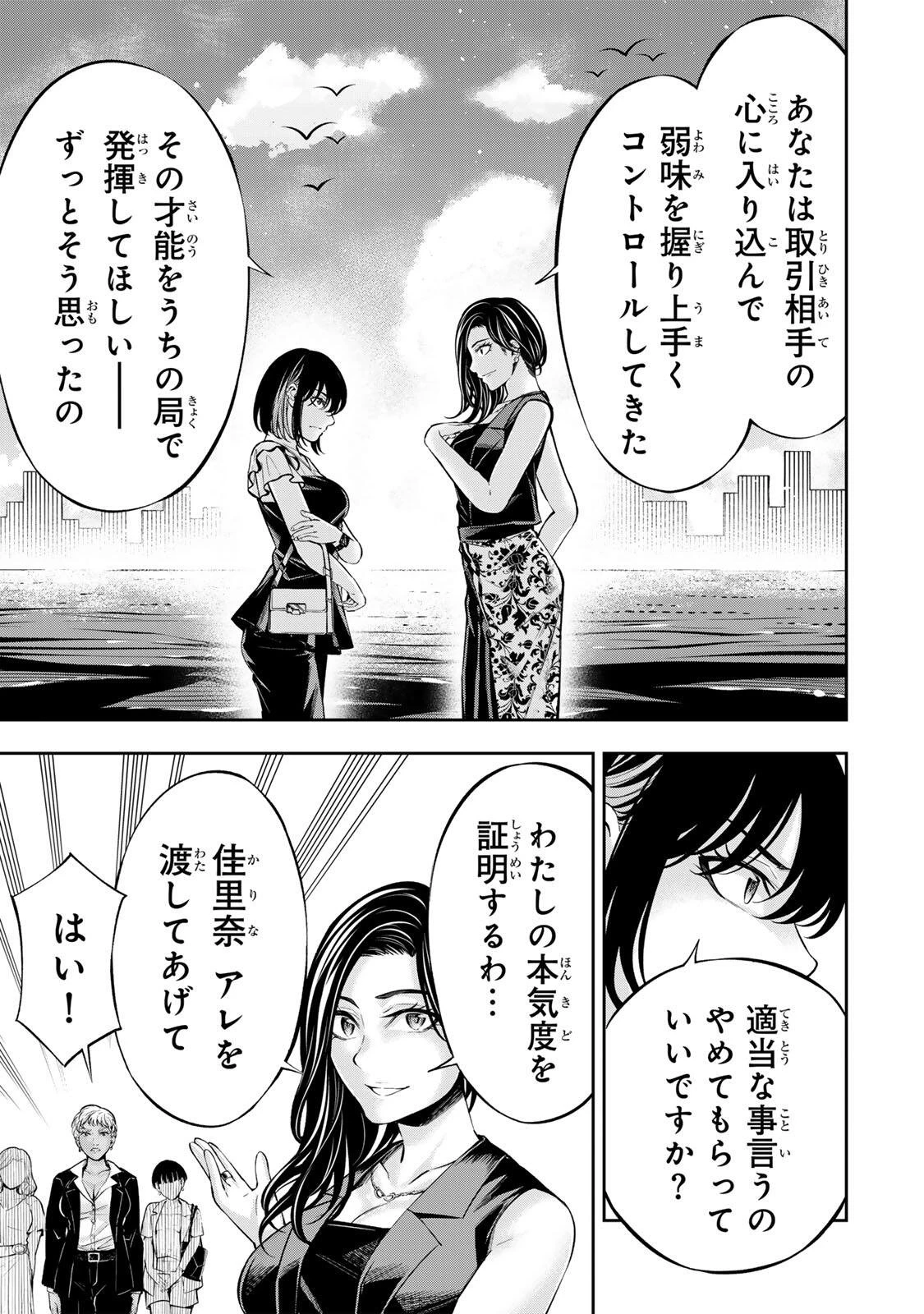 ハードワーカー中田 第72話 - 7