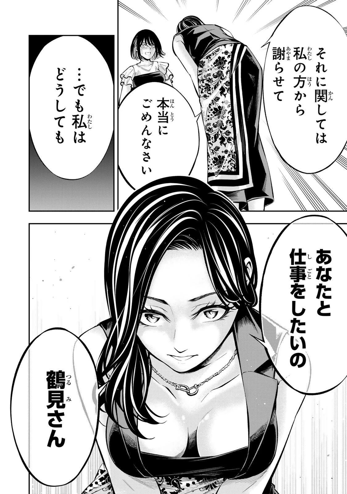ハードワーカー中田 第72話 - 12