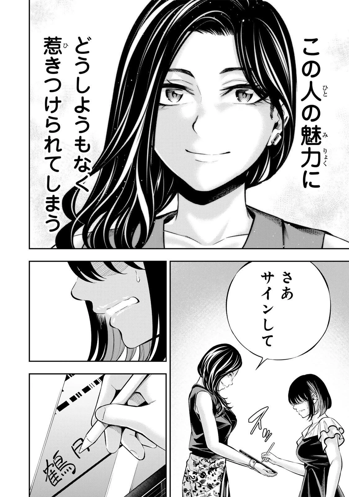 ハードワーカー中田 第72話 - 16