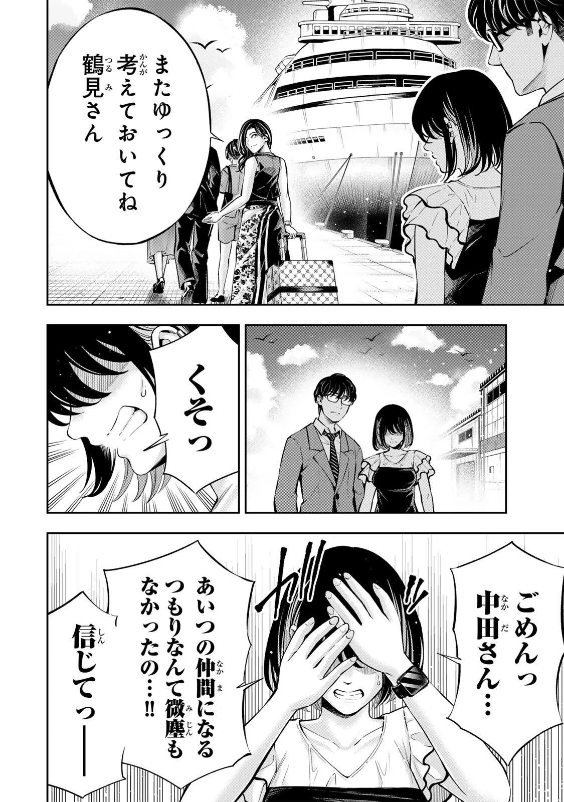ハードワーカー中田 第72話 - 18