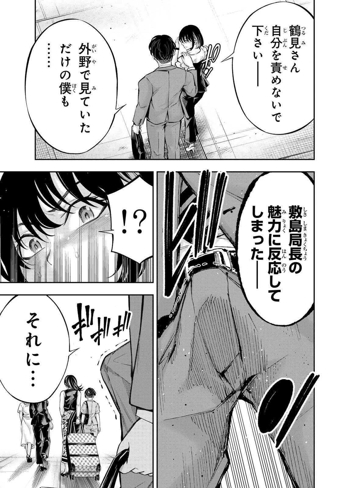 ハードワーカー中田 第72話 - 19