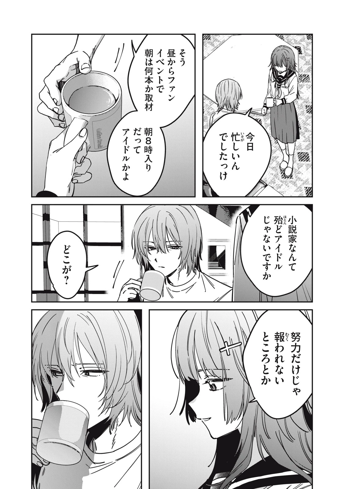 私が大好きな小説家を殺すまで 第30話 - 2