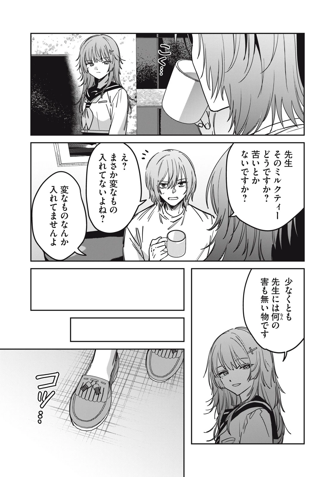 私が大好きな小説家を殺すまで 第30話 - 3