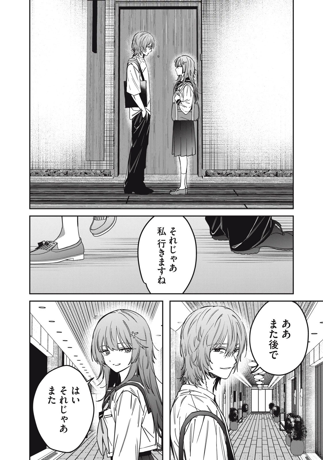私が大好きな小説家を殺すまで 第30話 - 4