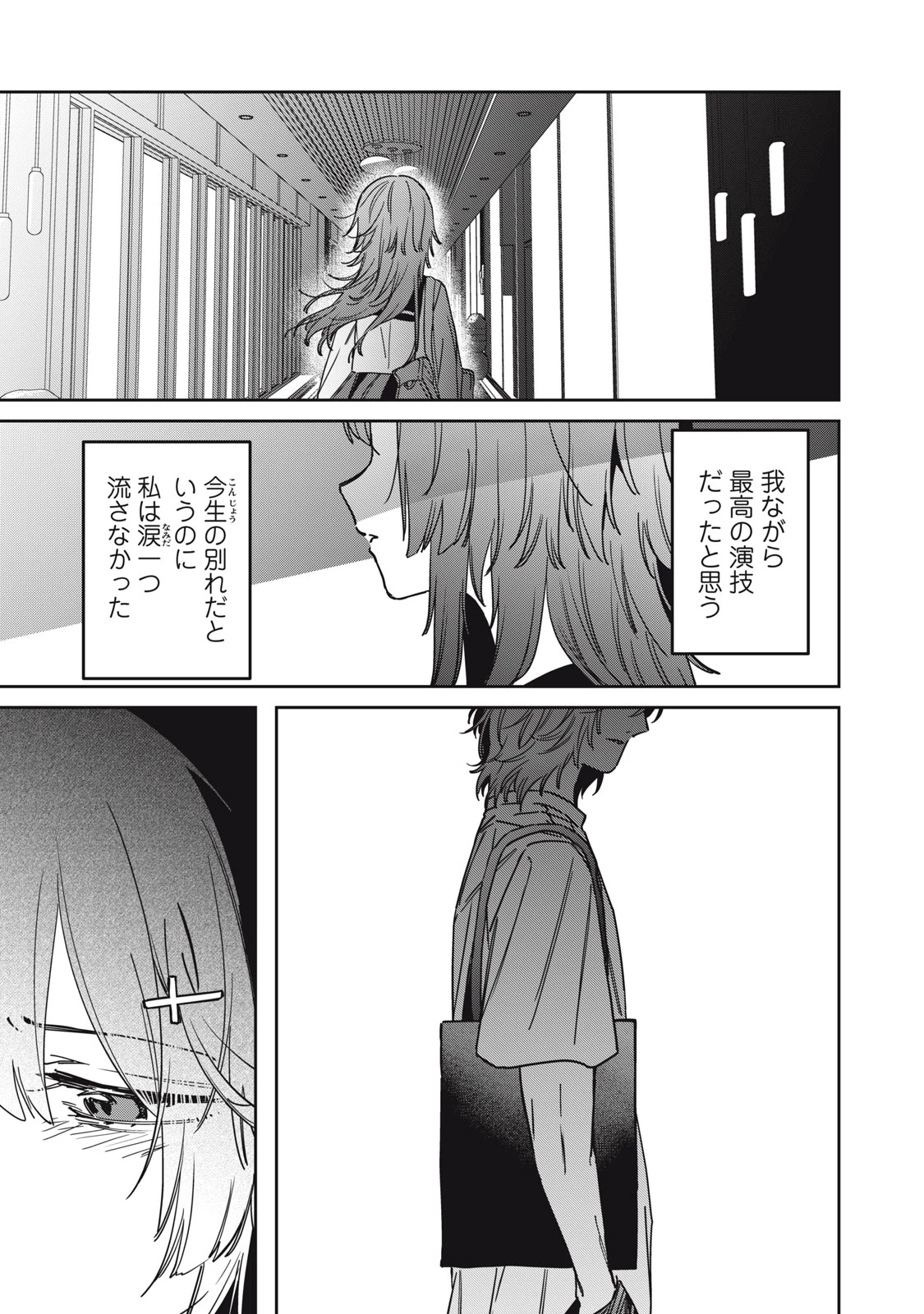 私が大好きな小説家を殺すまで 第30話 - 5
