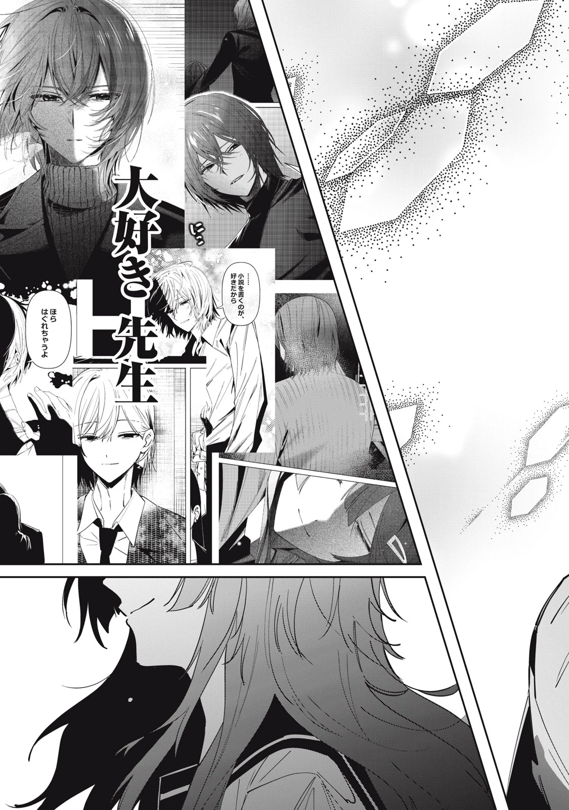 私が大好きな小説家を殺すまで 第30話 - 7