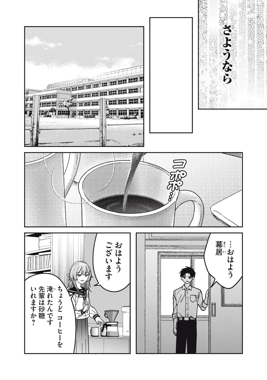 私が大好きな小説家を殺すまで 第30話 - 8