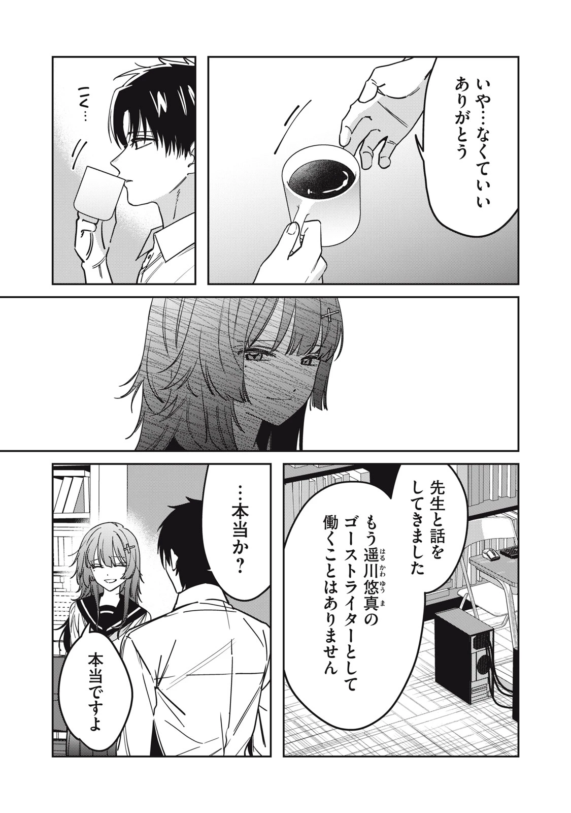 私が大好きな小説家を殺すまで 第30話 - 9