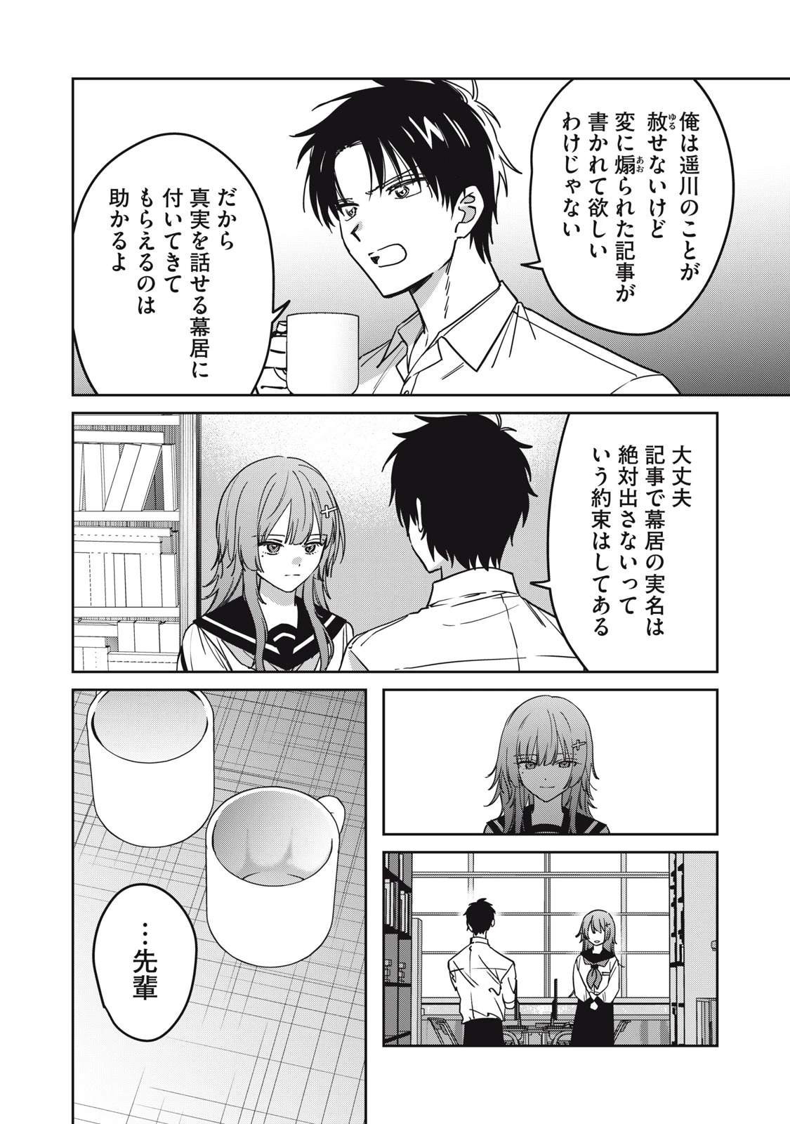 私が大好きな小説家を殺すまで 第30話 - 10