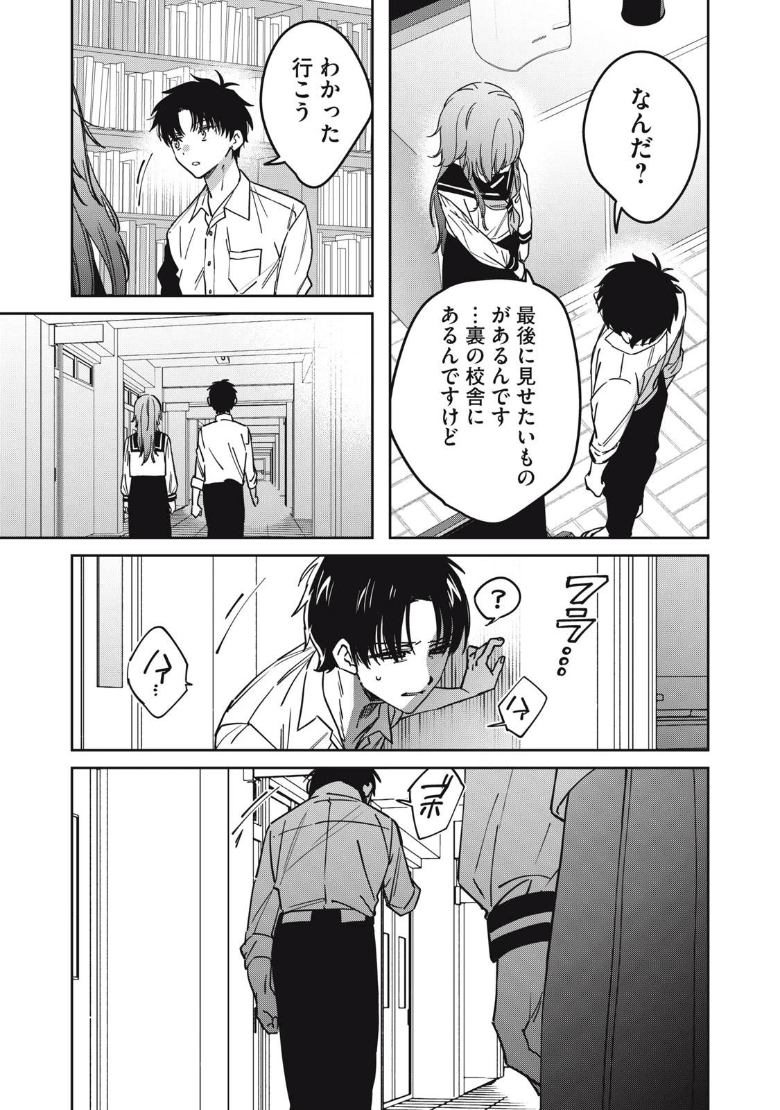 私が大好きな小説家を殺すまで 第30話 - 11