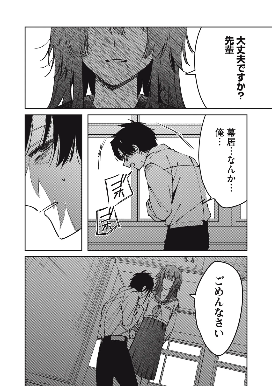 私が大好きな小説家を殺すまで 第30話 - 12