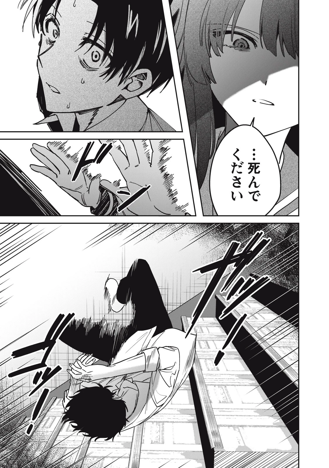 私が大好きな小説家を殺すまで 第30話 - 13