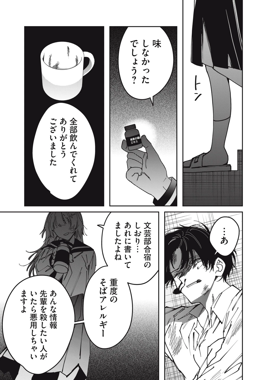 私が大好きな小説家を殺すまで 第30話 - 15