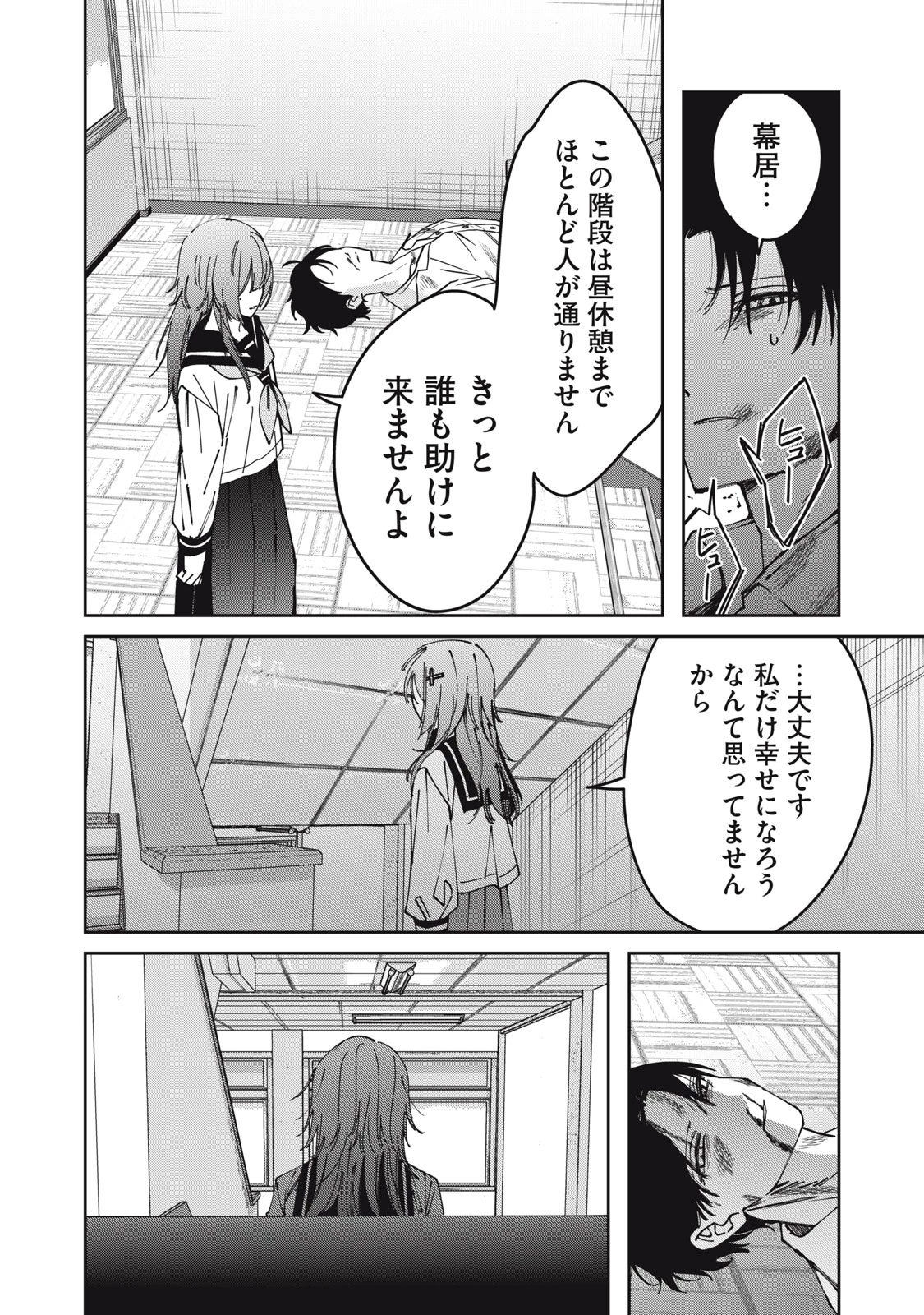 私が大好きな小説家を殺すまで 第30話 - 16