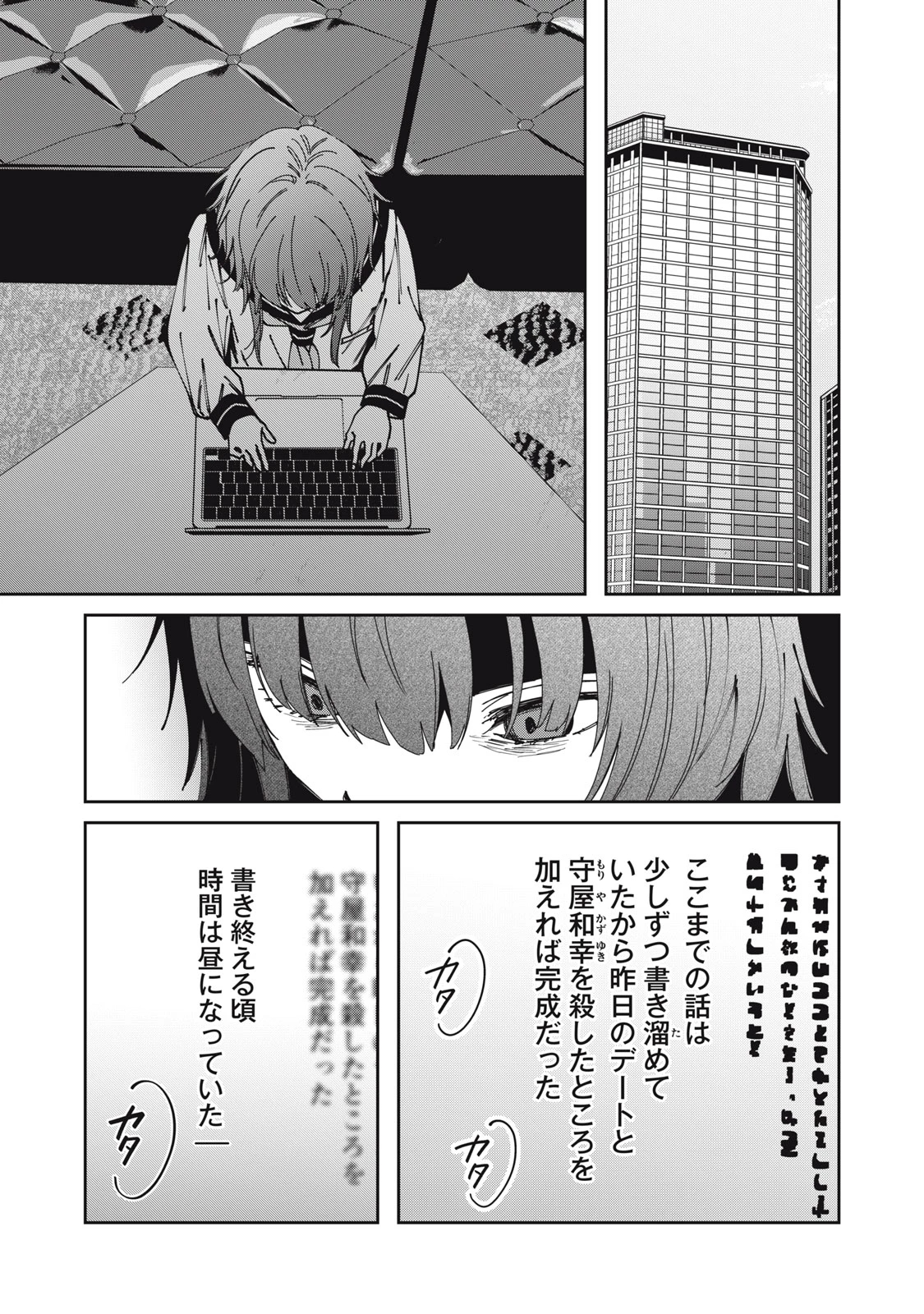 私が大好きな小説家を殺すまで 第30話 - 17