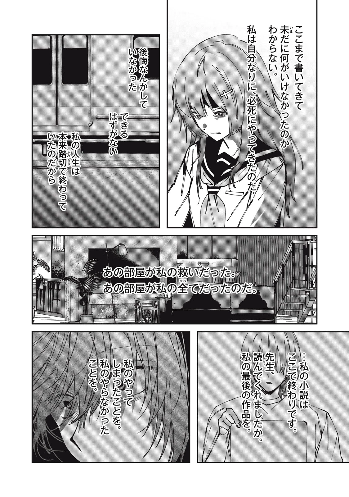 私が大好きな小説家を殺すまで 第30話 - 18