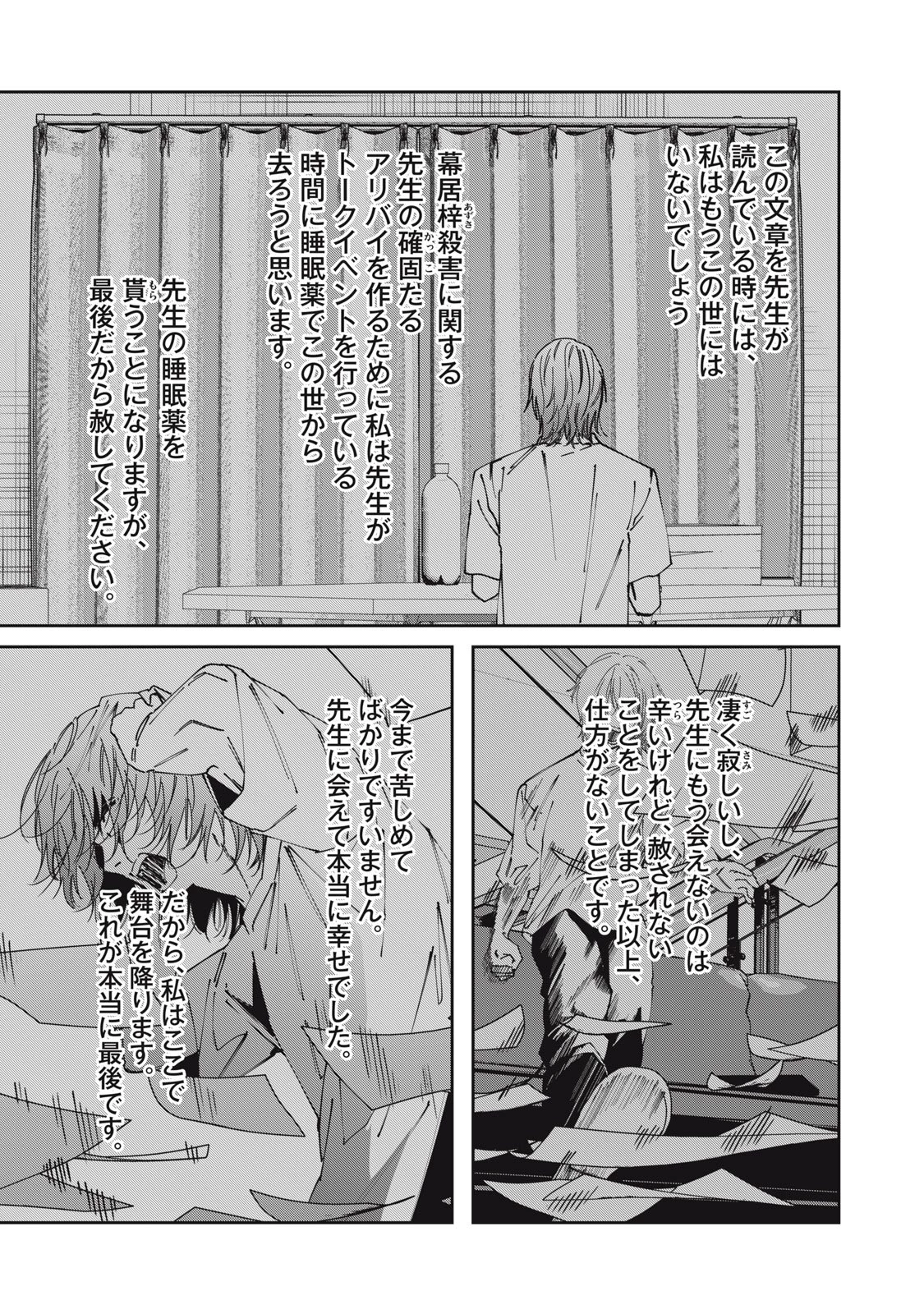 私が大好きな小説家を殺すまで 第30話 - 19