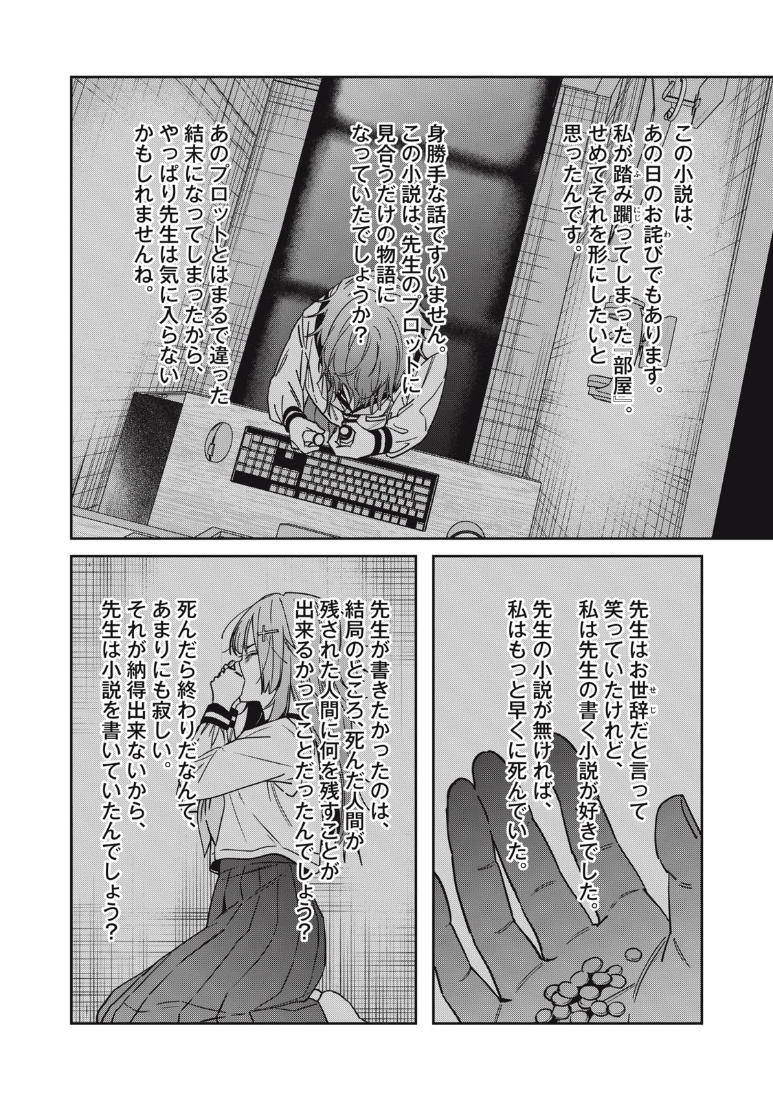 私が大好きな小説家を殺すまで 第30話 - 20