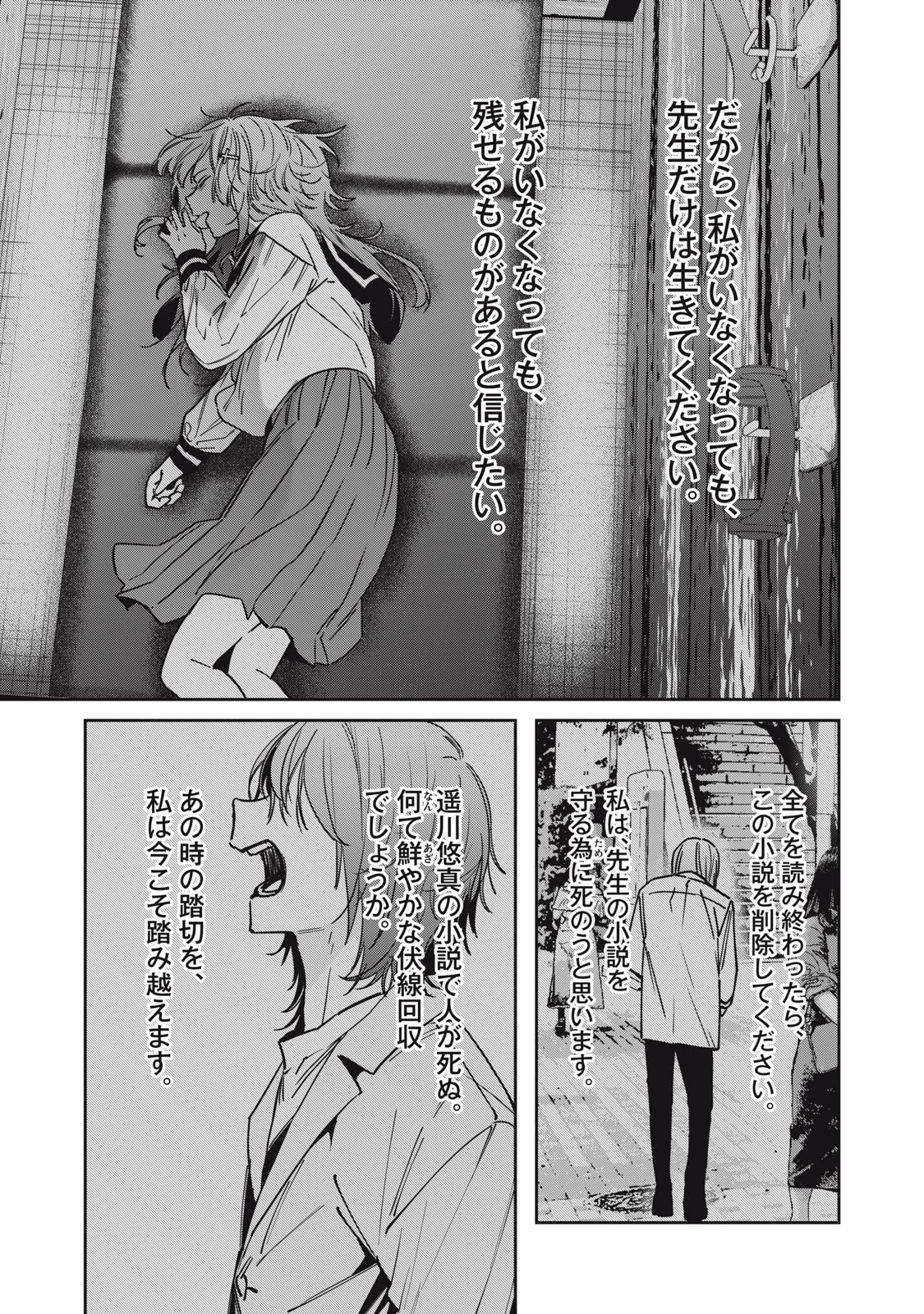 私が大好きな小説家を殺すまで 第30話 - 21