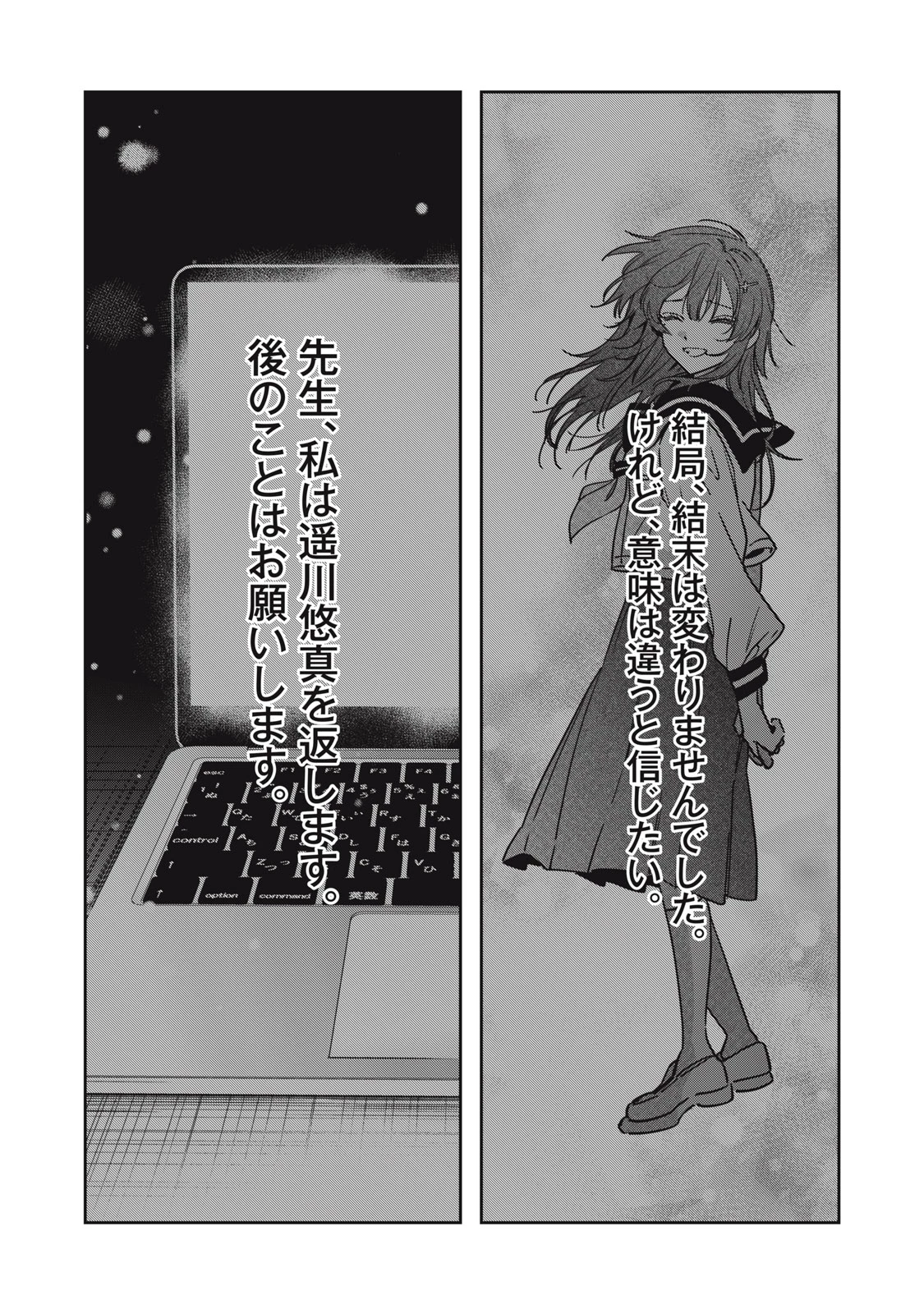 私が大好きな小説家を殺すまで 第30話 - 22