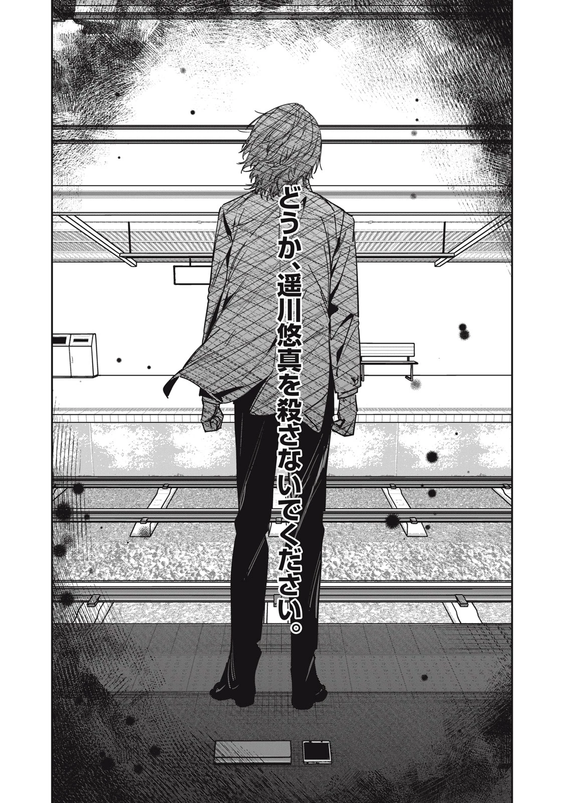 私が大好きな小説家を殺すまで 第30話 - 23