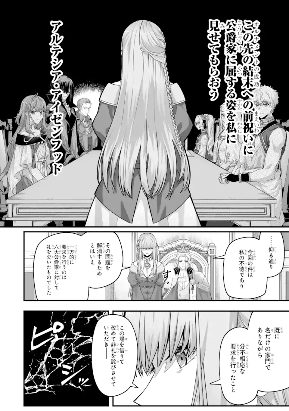 やがて黒幕へと至る最適解 第11話 - 6
