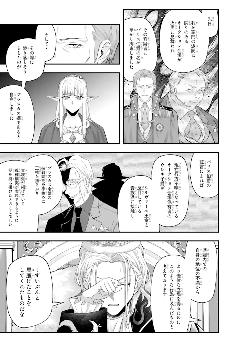 やがて黒幕へと至る最適解 第11話 - 11