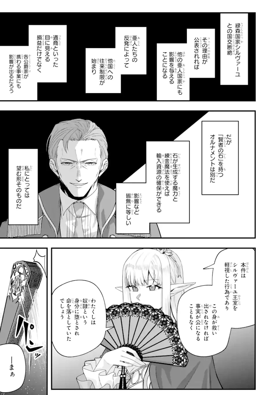やがて黒幕へと至る最適解 第11話 - 15
