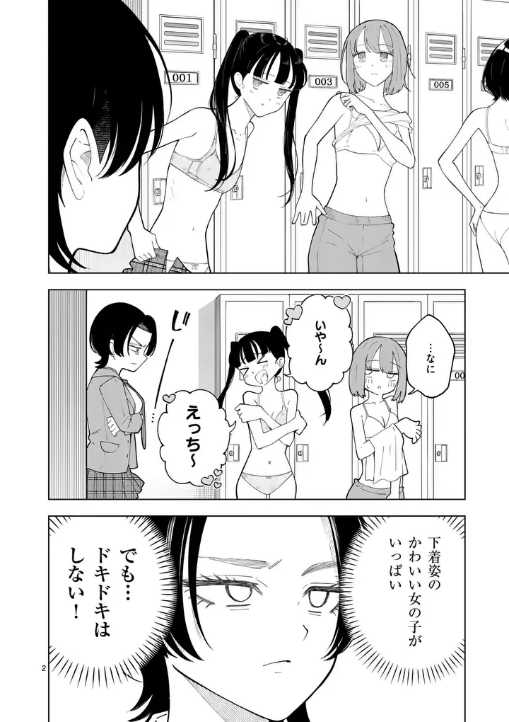 紅葉と紅葉 第5話 - 2