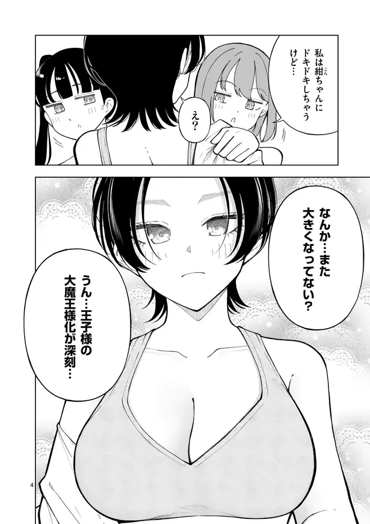 紅葉と紅葉 第5話 - 4