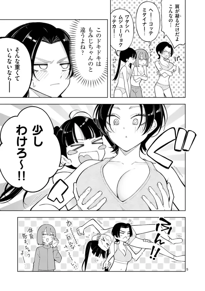 紅葉と紅葉 第5話 - 5
