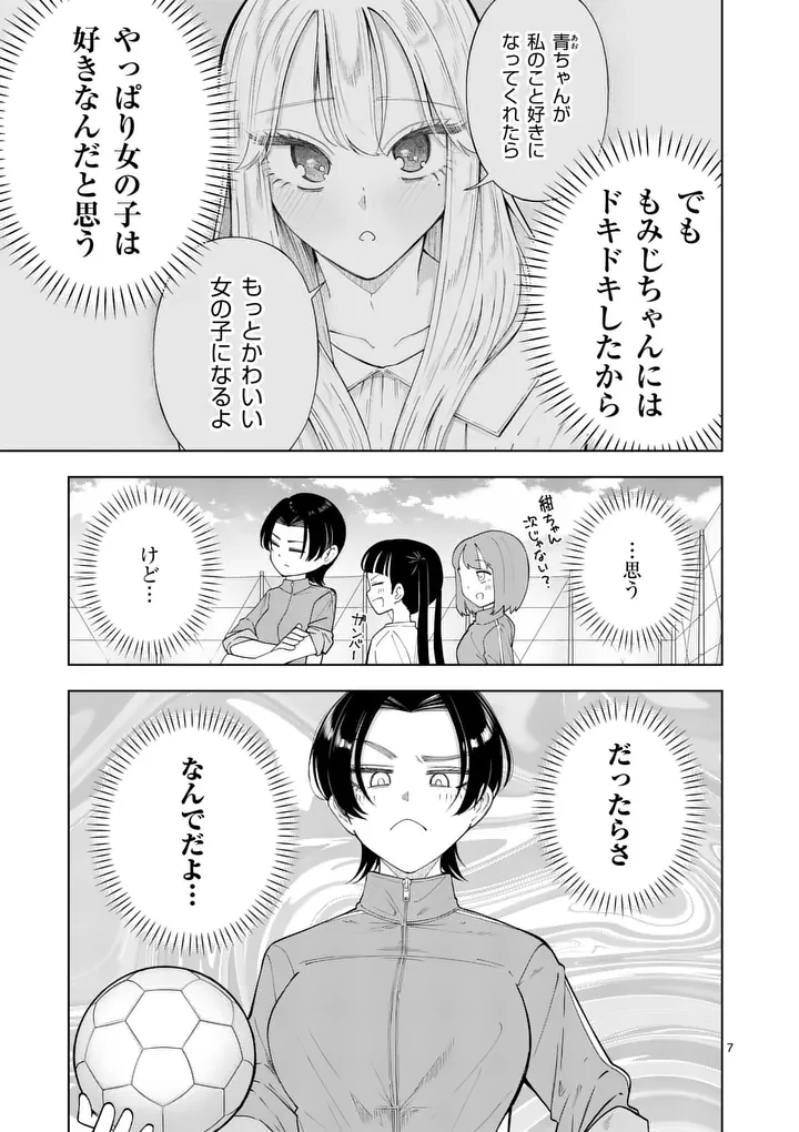 紅葉と紅葉 第5話 - 7