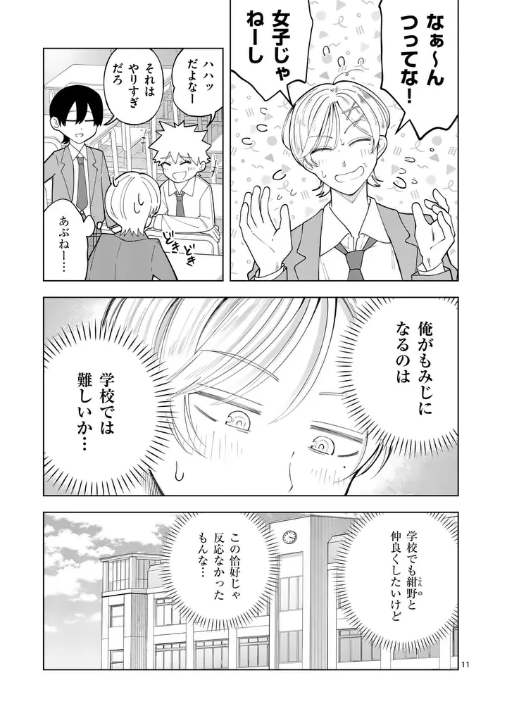 紅葉と紅葉 第5話 - 11