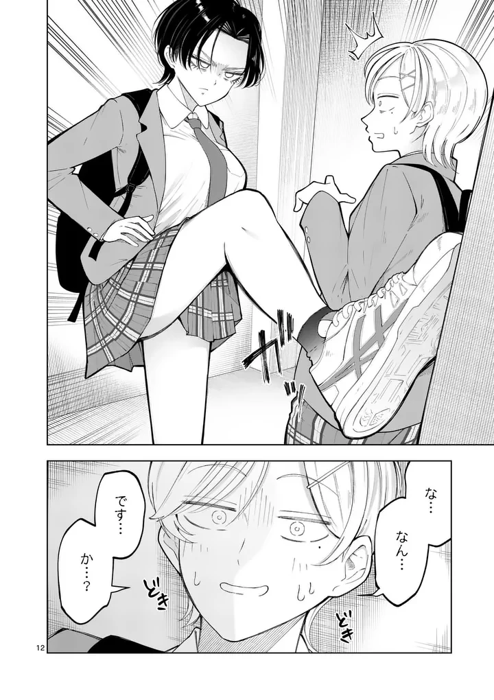 紅葉と紅葉 第5話 - 12