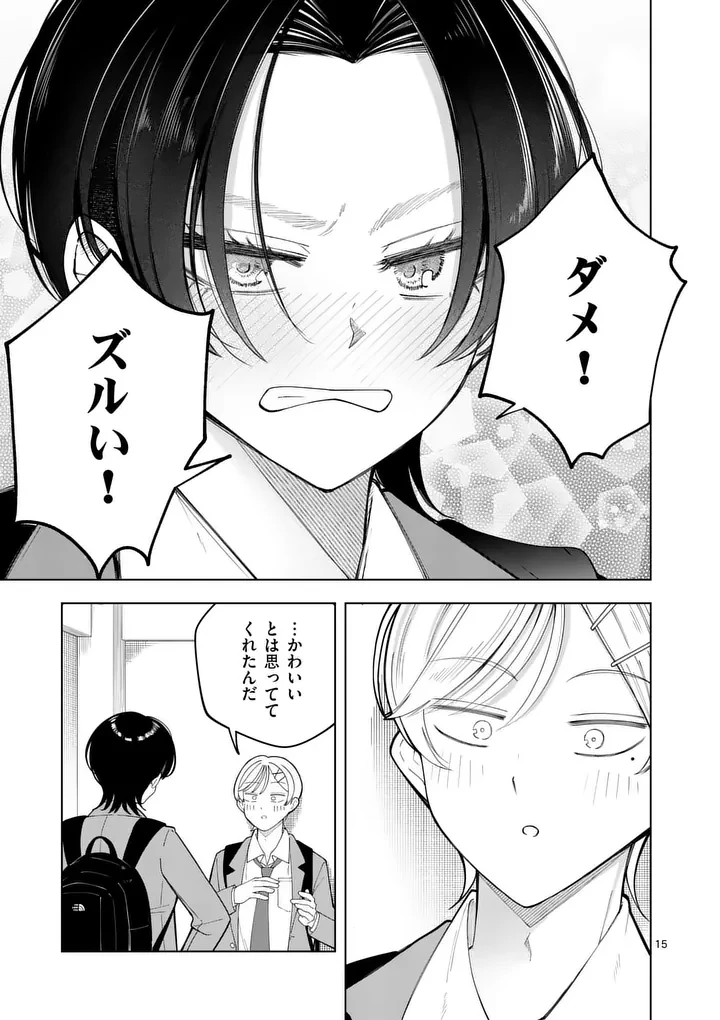 紅葉と紅葉 第5話 - 15